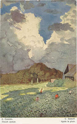 Лот из трех открытых писем с репродукциями картин художника К. Сомова. СПб., [1900-е].